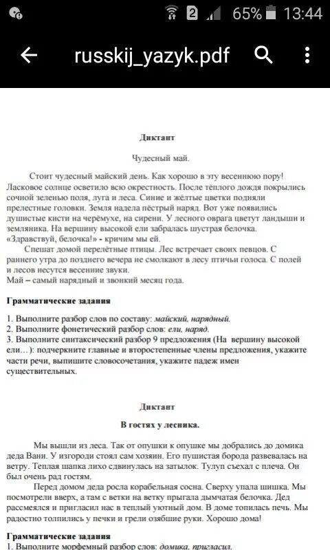 Стоял чудесный майский день. Диктант чудесный май. Диктант май 4 класс. Итоговый диктант май. Диктант Майский день.