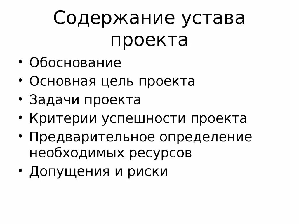2 разработка устава проекта Устав проекта по созданию игры