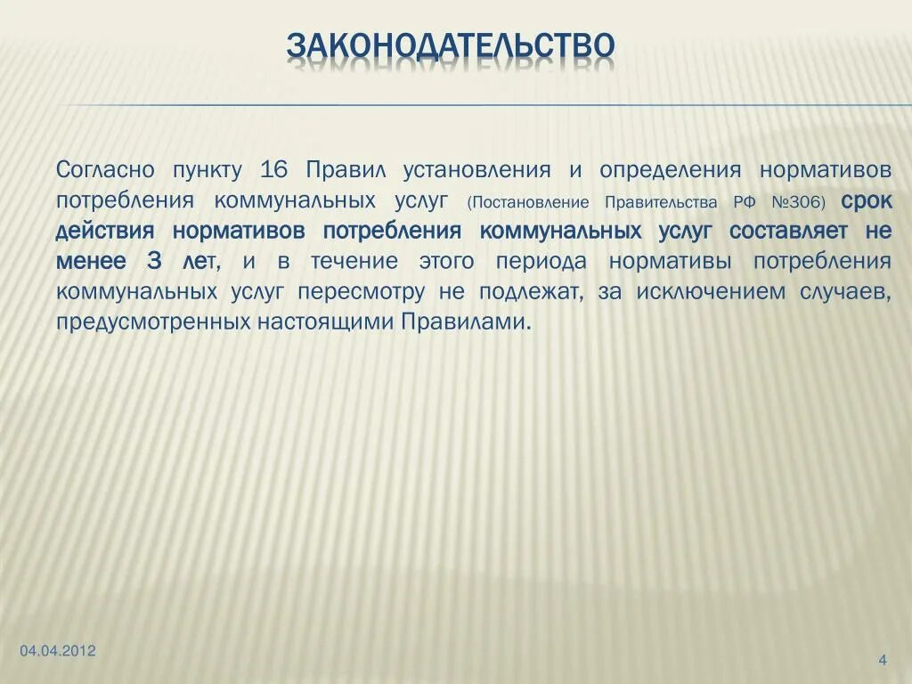 Также согласно проекту. Согласно пункту. Согласно пункта 3. Согласно пункта или согласно пункту. Согласно пункту 5.