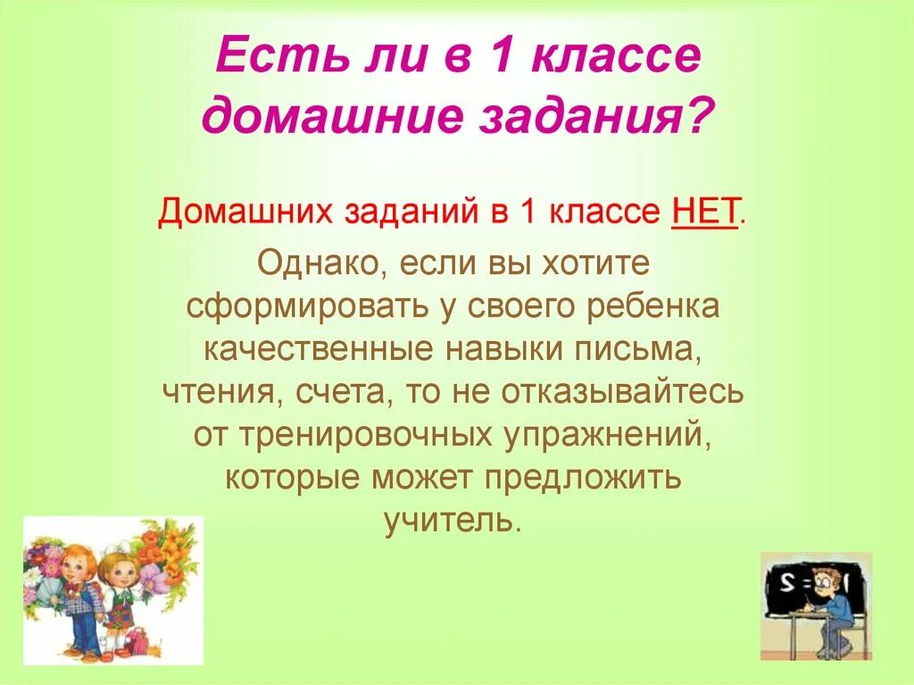 Первый класс советы