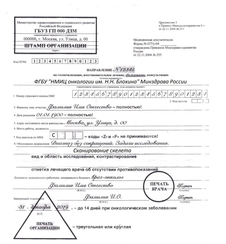 Справка 057у. Форма направления 057/у образец. Направление формы 057/у-04 образец. Направление в стационар форма 057. Форма 057 у направление на обследование.