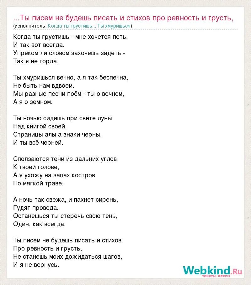 Гудят провода текст. Стихи про ревность. Запах сирени текст. Стишки про альфу. Я петь хочу слова