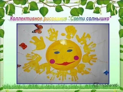А солнце светит всем одинаково