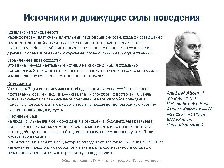 Движущая сила по адлеру. Движущие силы формирования и развития личности. Движущая сила по адлеру. Первая фундаментальная мотивация. Структура личности по адлеру схема.