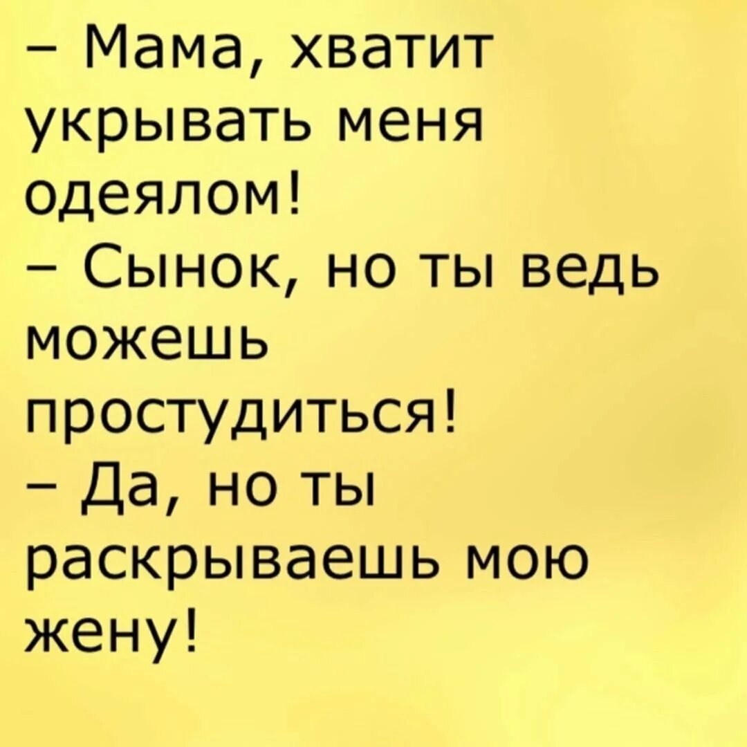 Анекдот про еврейскую маму и сына. Шутки про мамашу. Шутки про мамашу. Шутки про мамашу. Анекдоты про маму.