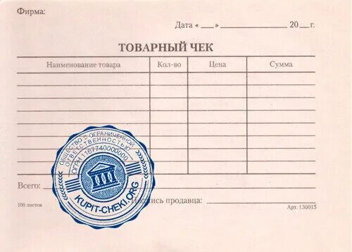 Незаполненный товарный чек с печатью ИП. Товарный чек на мопед 50 с печатью. Чистый товарный чек с печатью. Бланк товарного чека с печатью. Check you download