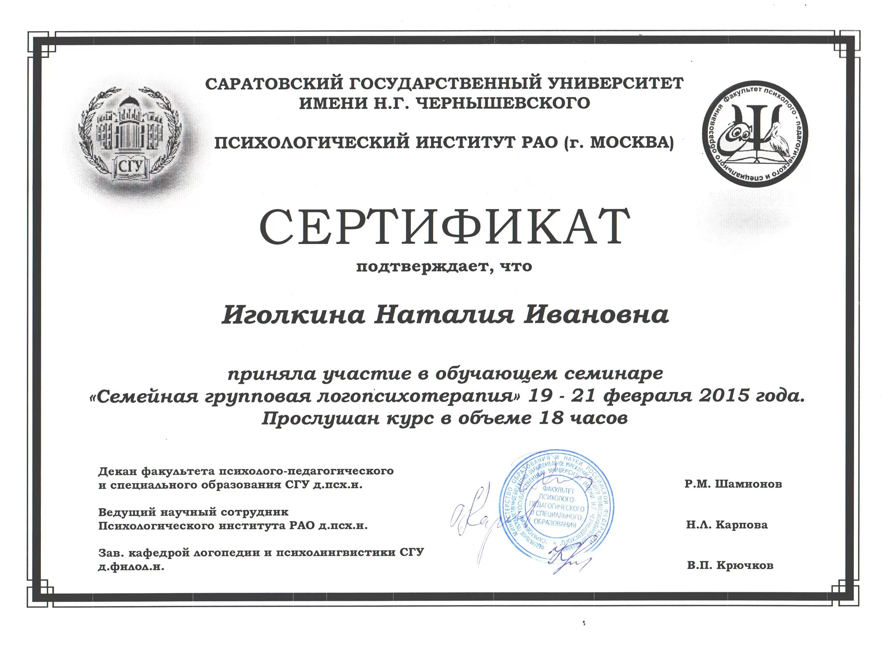 Бесплатный сертификат дистанционно психология. Сертификат психология. сертификат психологический институт рао.