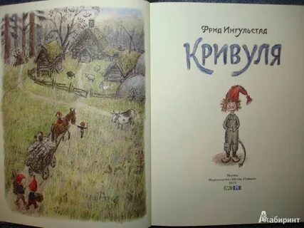 Кривуля
