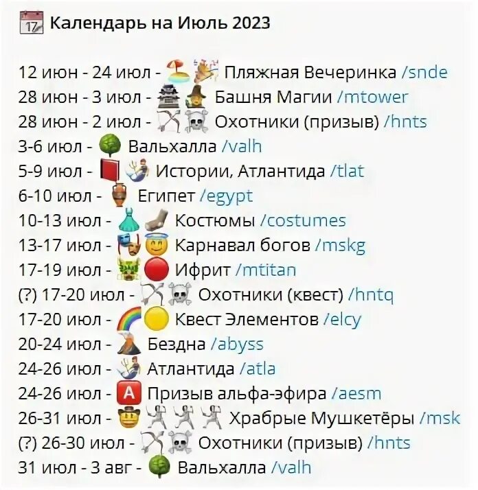 Empires and puzzles календарь. Календарь 2023 года империя пазлов. Империя пазлов календарь событий. Расписание событий в империи пазлов. Расписание событий в империи пазлов.