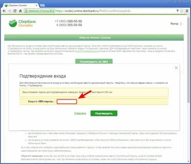 Не приходит код от сбера