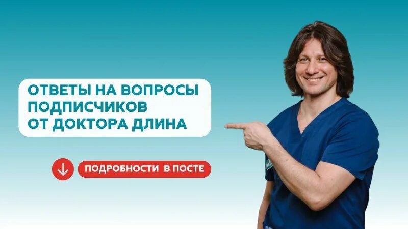 доктор длин видео