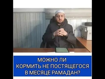 Можно ли плакать в рамадан