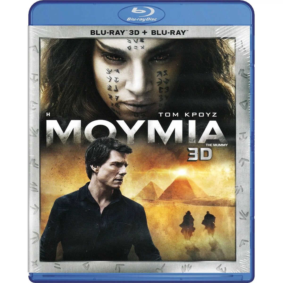 Мумия 2017. Pizza 3 the mummy 2023. Мумия 1999 постер. Pizza 3 the mummy 2023. Pizza 3 the mummy 2023.