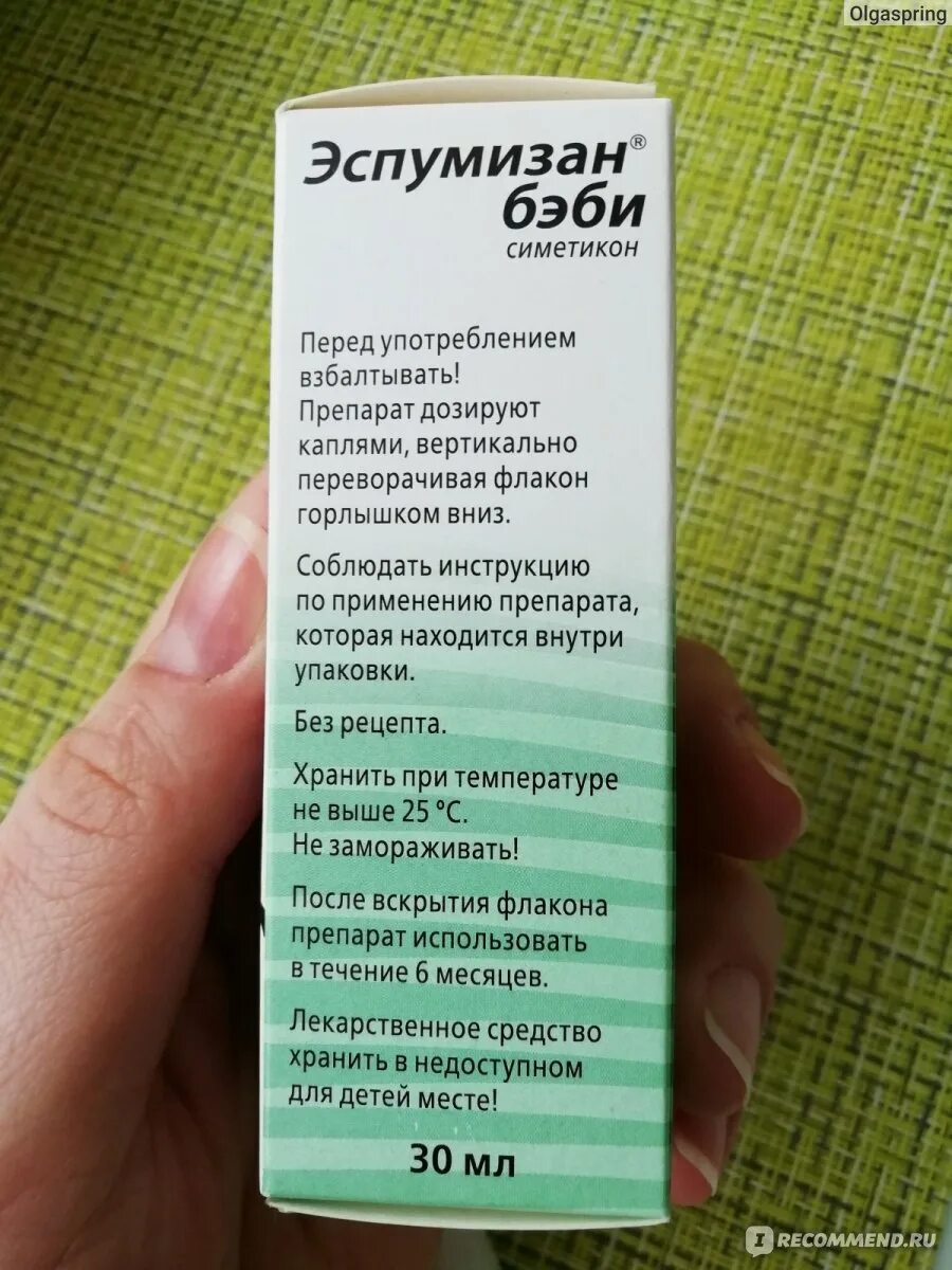 Как часто можно давать эспумизан. Эспумизан. Эспумизан бэби эспумизан бэби. Эспумизан Беби капли. Эспумизан бэби таблетки.