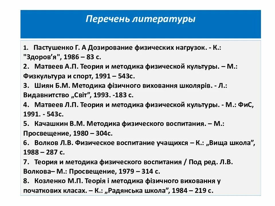 Качашкин в.м методика физического воспитания. Матвеев теория и методика физической культуры. Список литературы для урока ОБЖ. Качашкин, в. м. методика физического воспитания 2019.