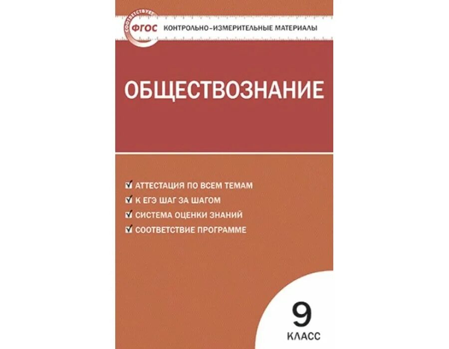 Кимы по обществознанию боголюбов. Контрольно-измерительные материалы обществознание. кимы обществознание 9 класс.