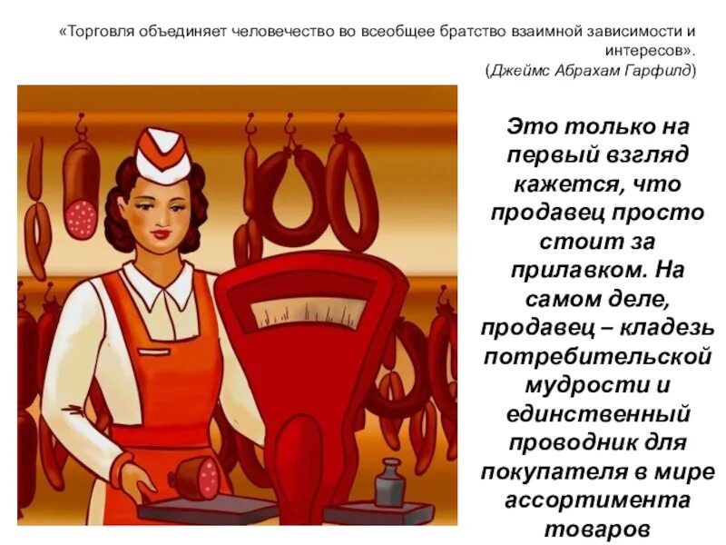 Проект профессия 2 класс продавец