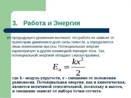 1 энергия характеризует