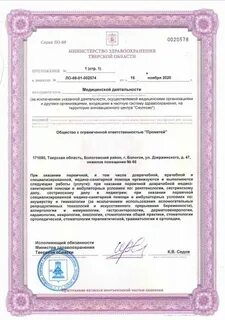 Сайт росздравнадзор лицензии