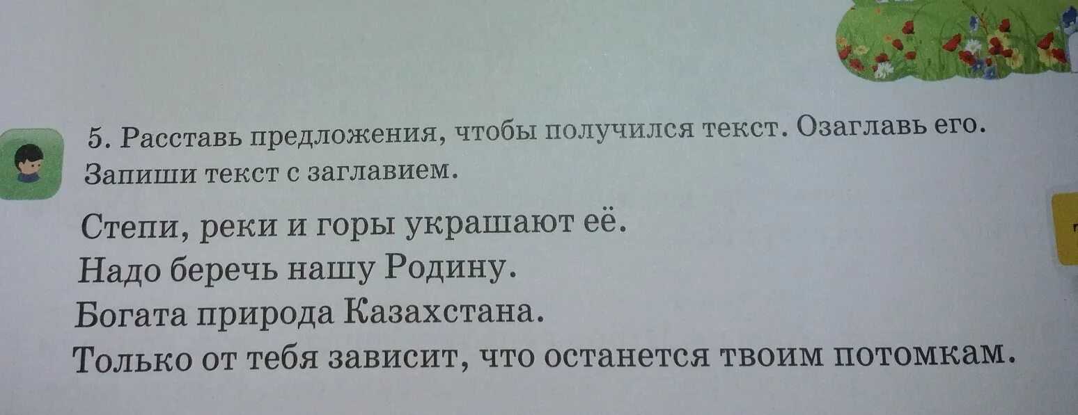 Текст расставь. Расставь предложения. Расставь предложения по порядку чтобы получился текст 1 класс. Расставьте предложения чтобы получился текст.