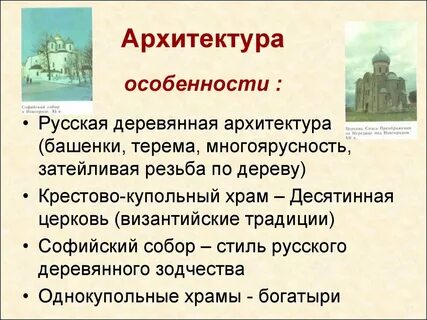 Архитектура древней руси презентация
