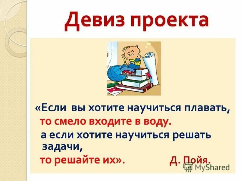 девизы для проектов. слоган о здоровом образе жизни. девизы для проектов. девизы проектов. лозунг для проекта.