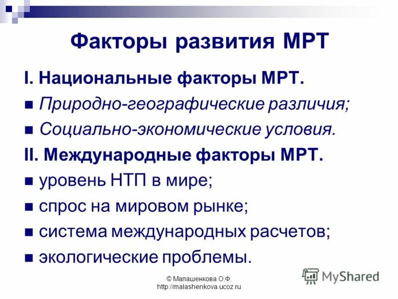 факторы развития международного географического разделения труда.
