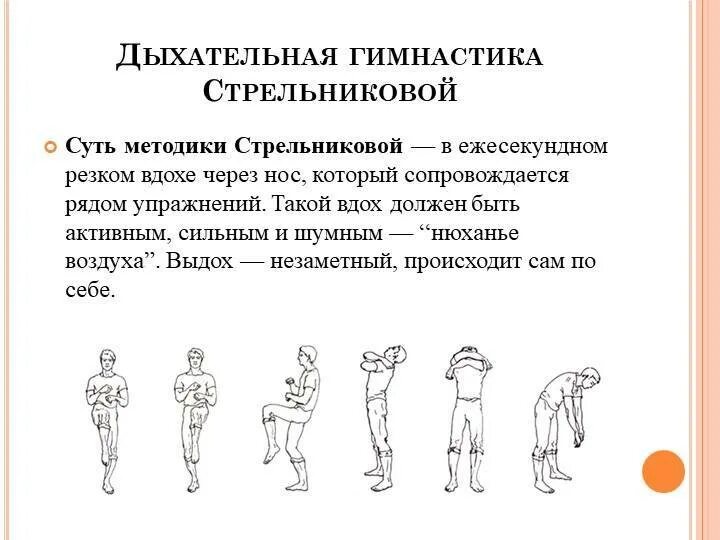 Комплекс упражнений дыхательной гимнастики по а.н.Стрельниковой. Дыхательная гимнастика по Стрельниковой для детей. Гимнастика для дыхания по Стрельниковой при пневмонии. М Щетинин дыхательная гимнастика Стрельниковой. Дыхательная гимнастика стрельниковой видео 6