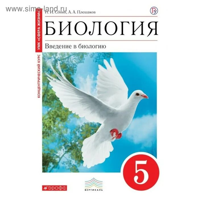 Иллюстрация 25 из 47 для Биология. 6 класс. Многообразие покрытосеменных растени