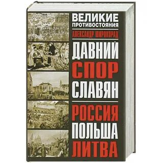 Спор славян