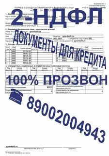 Продам 2 ндфл