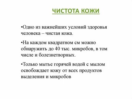 Чистоплотность человека