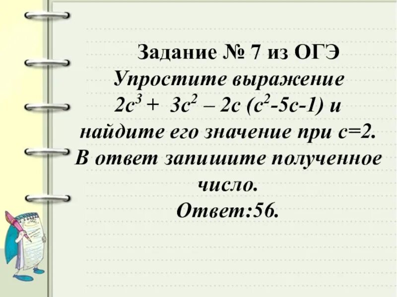 Упростите выражение с 2 с 3