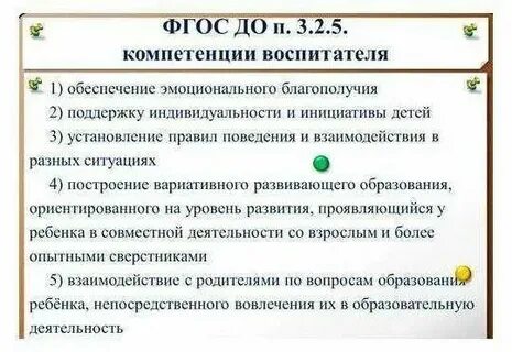 Должностная инструкция воспитателя детского сада по профстандарту