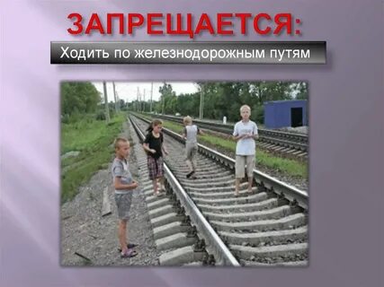 Не ходи по одному пути