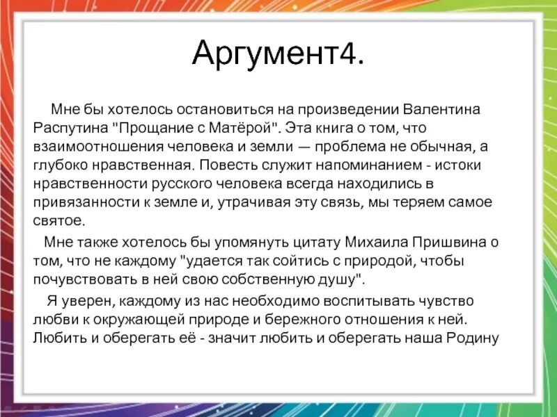 Прощание с матёрой Аргументы к сочинению. Сочинение толстой мне хотелось бы на прощание. Мне хотелось бы на прощание в Мои годы. Сочинение рассуждение прощание с Матерой. Текст егэ про толстого