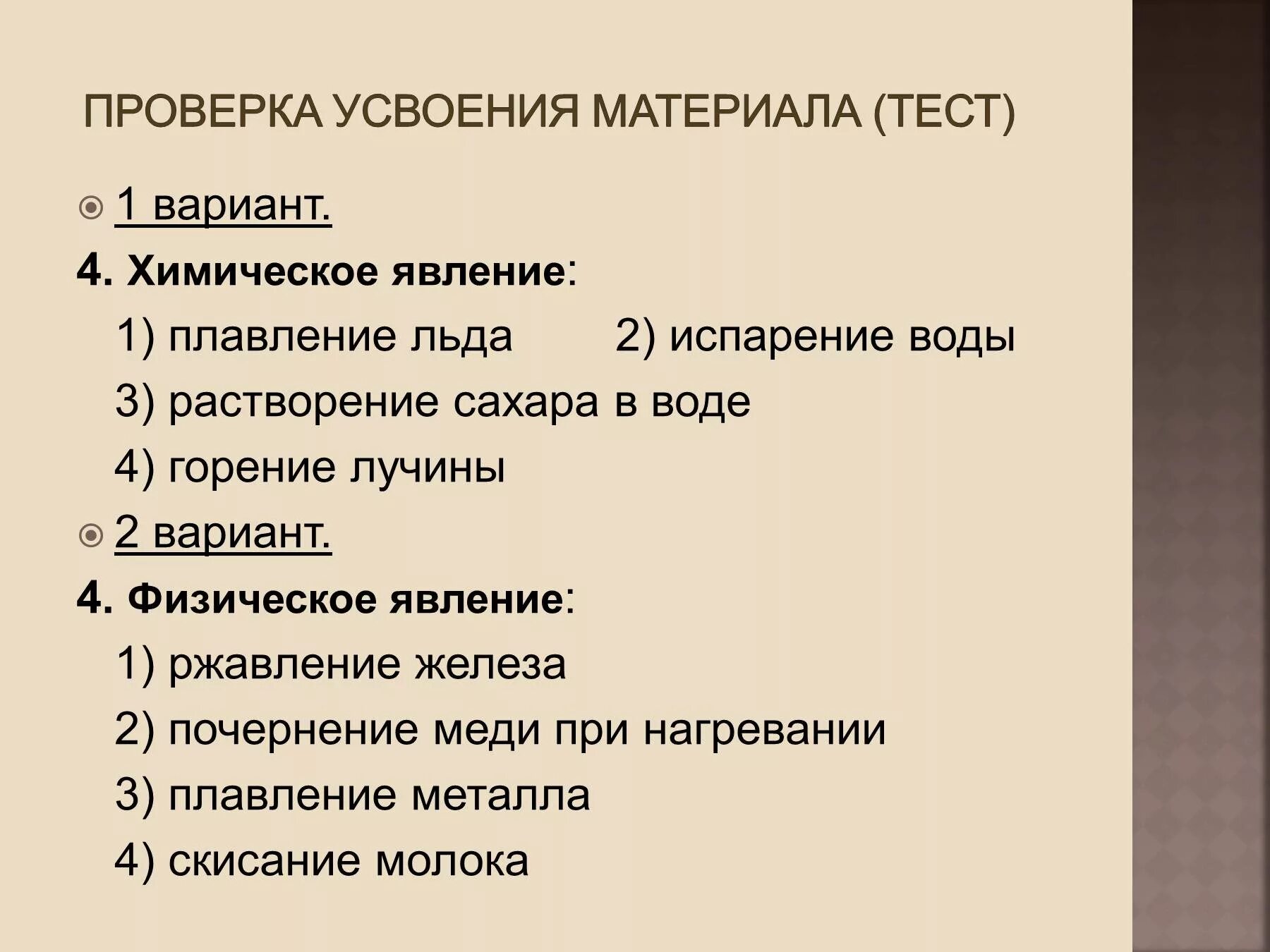 Химическое явление растворение сахара. Химические явления плавление льда. Горение это физическое или химическое явление. Испарение воды это химическое явление. Плавление это физическое явление.