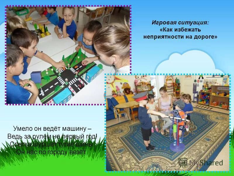 Организация общения дошкольников в детском саду. Сотрудничество со сверстниками. Творческие игры для детей. Игровые ситуации в детском саду. Игры ситуации в формировании.