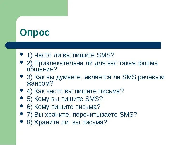 Презентация "SMS как новый речевой жанр"