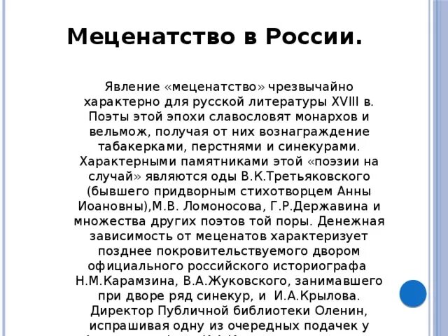 Меценатство в России. Меценаты России. Современное меценатство. Примеры меценатства в России. Меценат по однкнр