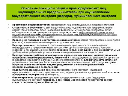 Принципы обязательных требований