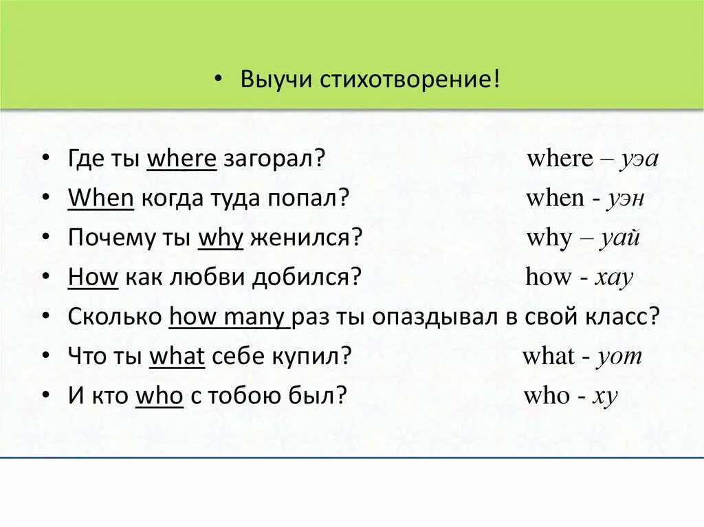 Вопросы на английском. Как быстро выучить английский. Слова вопросы в английском. Как быстро ввучить аннл. Где англ язык