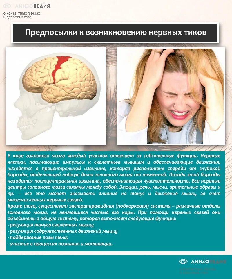 Дергается глаз причины что делать. Нервный тик. Причины нервных тиков. Нервный тик причины. Лечится ли нервный тик.