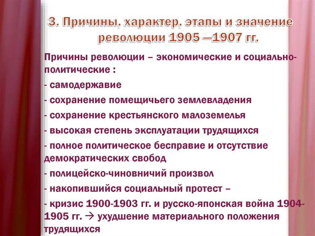 Предпосылки революции 1905-1907. Значение революции 1905-1907. Причины и характер революции 1905-1907. Три причины революции 1905-1907. Итоги и последствия революции 1905 1907