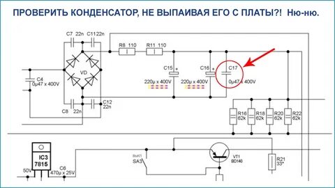 Как проверить конденсатор на плате