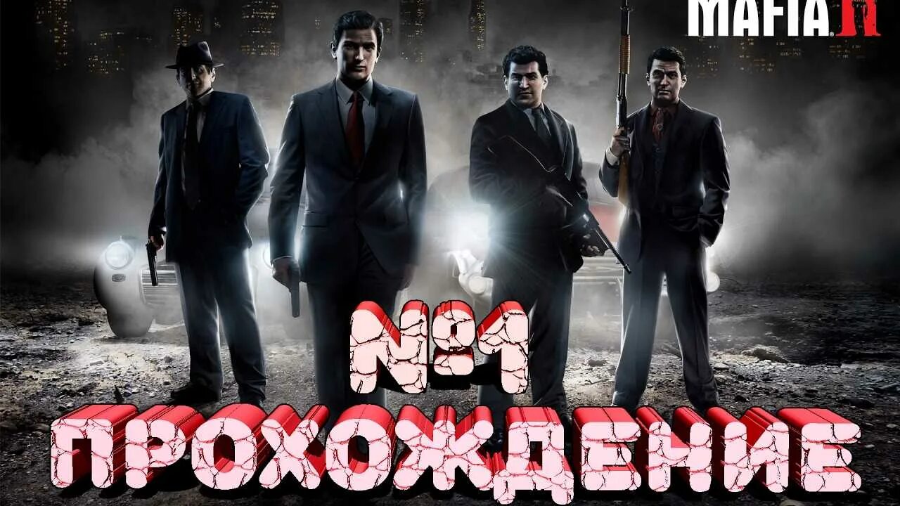 Как проходить мафию. Мафия 2 превью. Гиллоти мафия 2. Mafia 2 observatory. Мистер вон мафия 2.