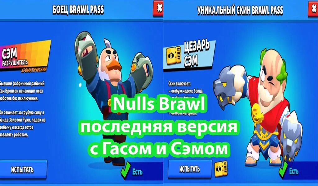 Нулс бравл новая версия 23. Нулл БРАВЛ. Nulls Brawl. Обновление nulls Brawl. БРАВЛ последняя версия.