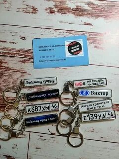 Где находится брелок