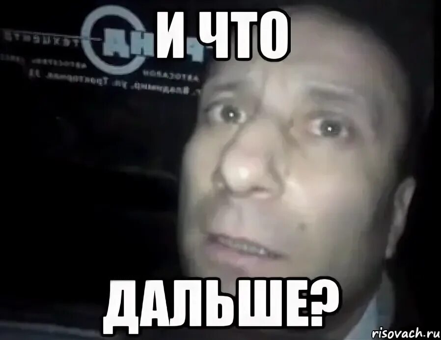 Картинка валите