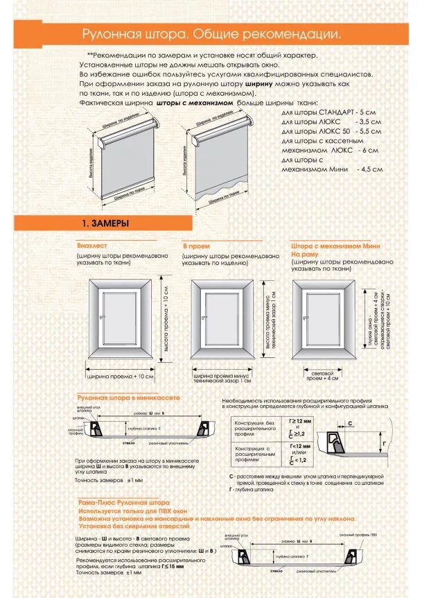 Как правильно выбрать рулонные шторы на окно. Размеры рулонных штор на пластиковые окна. Ширина рулонных штор. Замер рулонных штор на проем. Ширина карниза рулонных штор.
